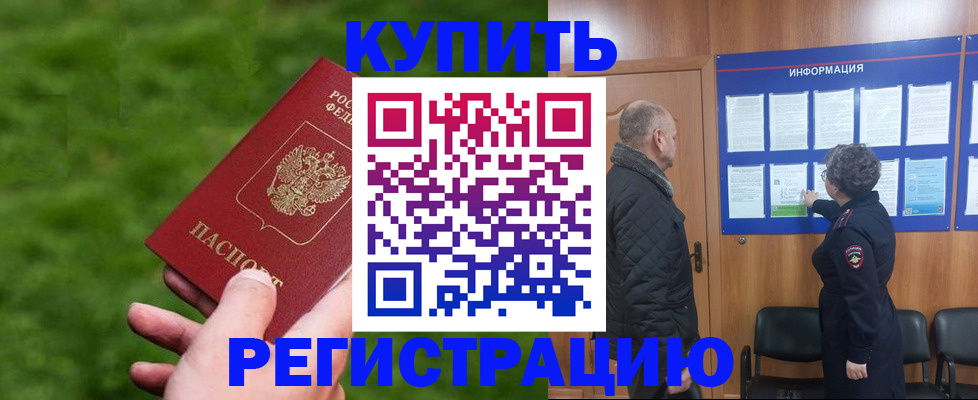 прописка штамп в Мариинском Посаде